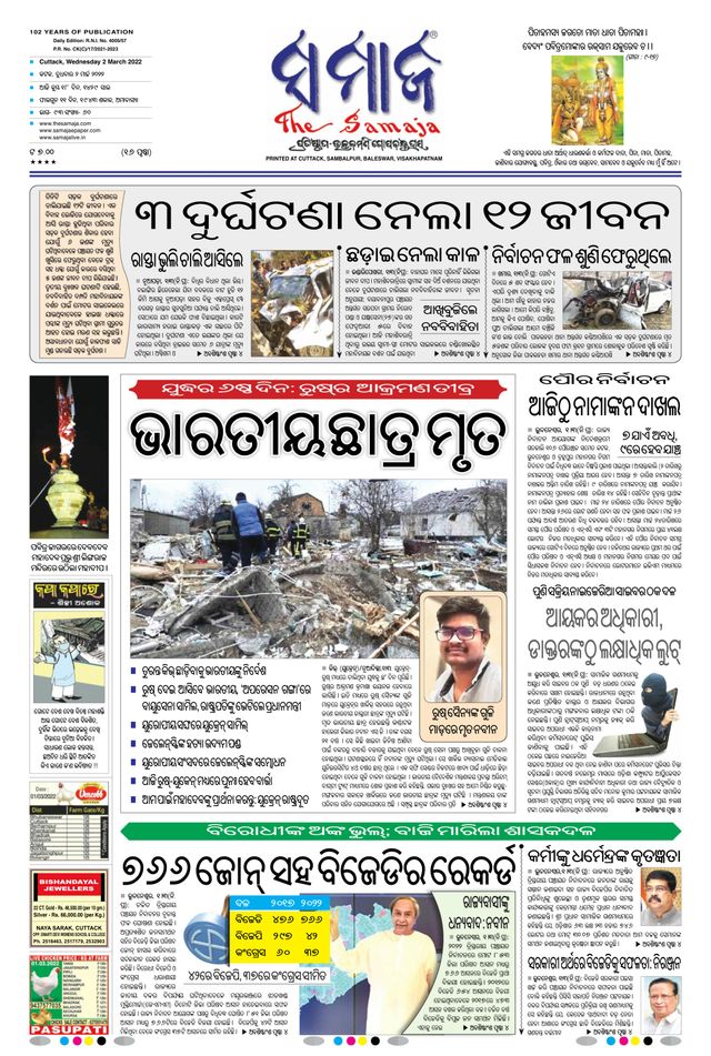 The Samaja - Cuttack Edition