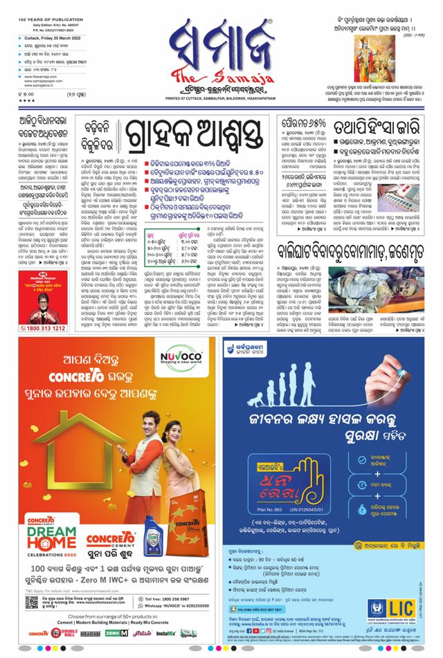 The Samaja - Cuttack Edition