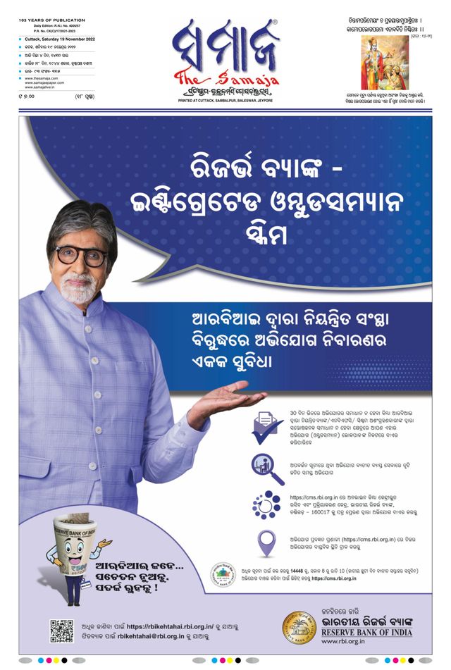 The Samaja - Cuttack Edition