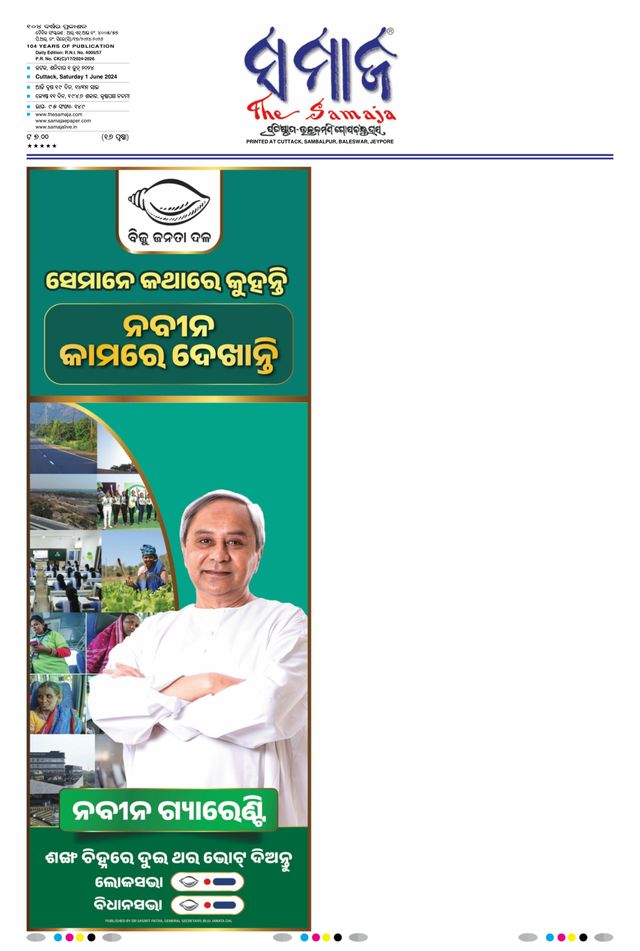 The Samaja - Cuttack Edition