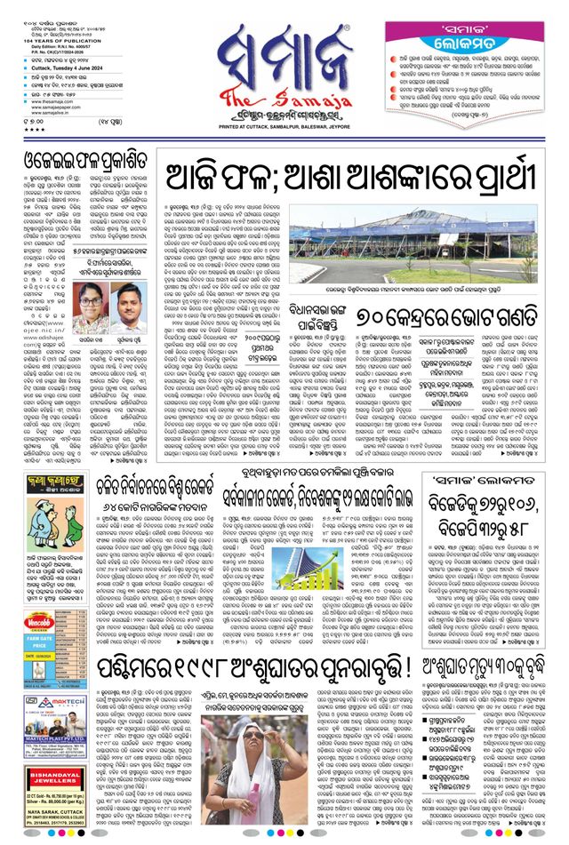 The Samaja - Cuttack Edition