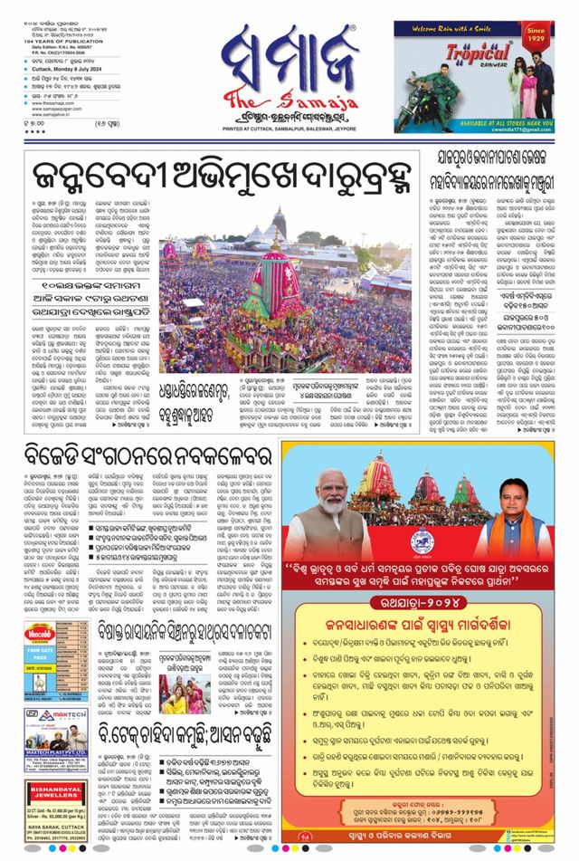 The Samaja - Cuttack Edition