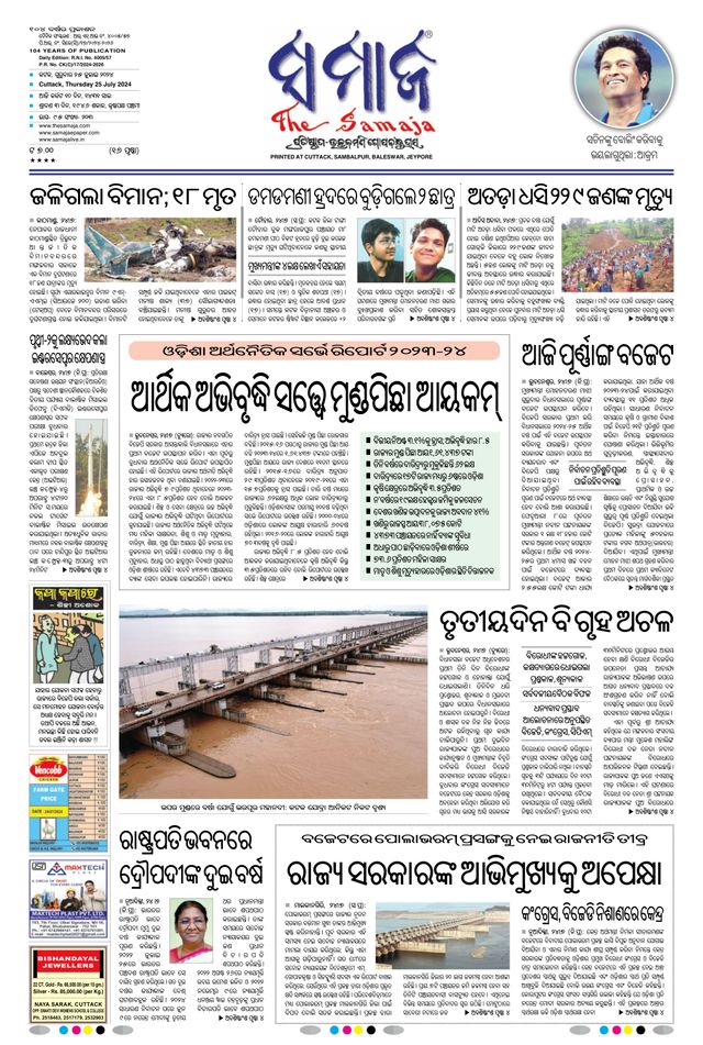 The Samaja - Cuttack Edition