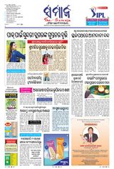 The Samaja
