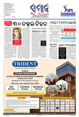 The Samaja