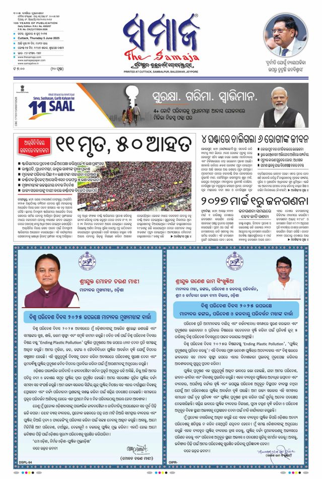 The Samaja - Cuttack Edition