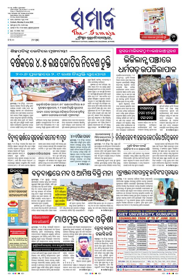 The Samaja - Cuttack Edition