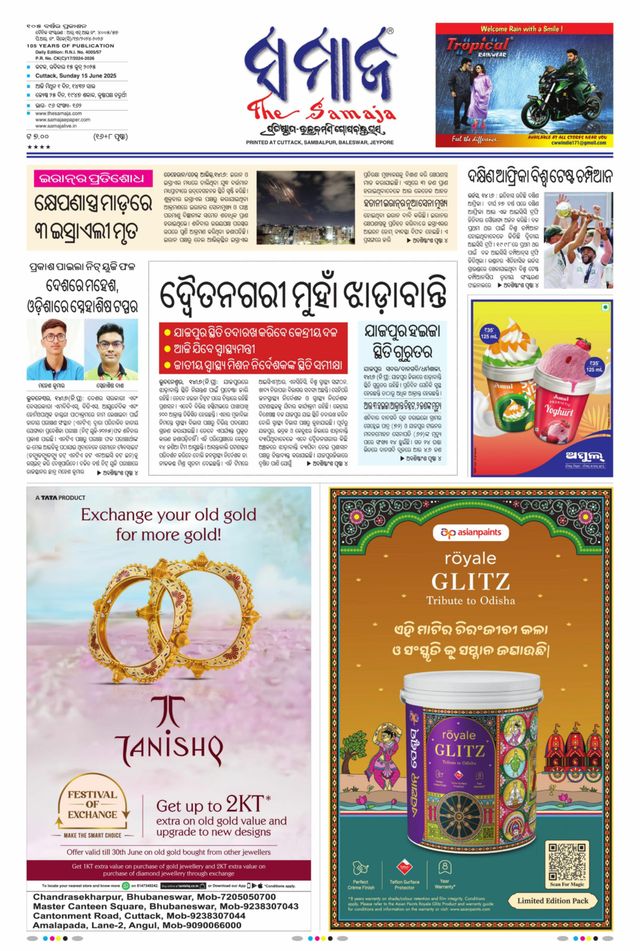 The Samaja - Cuttack Edition
