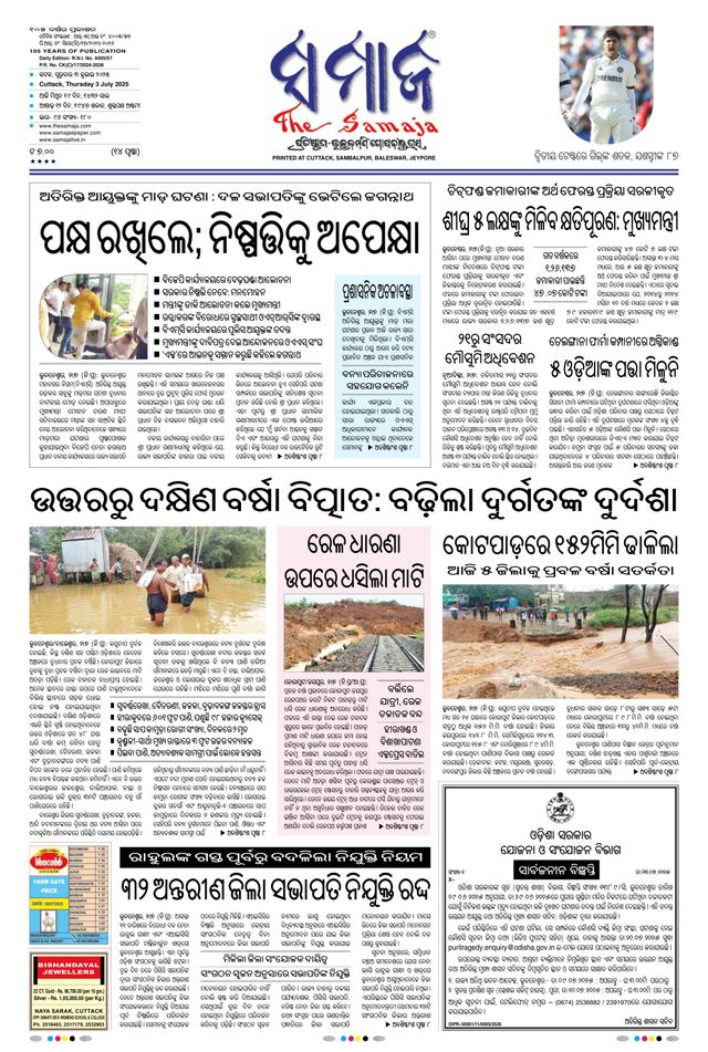 The Samaja - Cuttack Edition