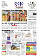 The Samaja