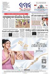 The Samaja