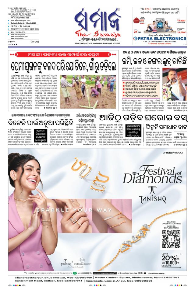 The Samaja - Cuttack Edition