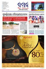 The Samaja