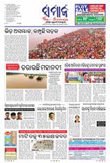 The Samaja