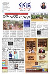 The Samaja