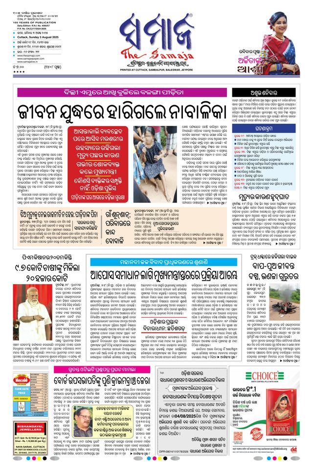 The Samaja - Cuttack Edition