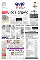 The Samaja