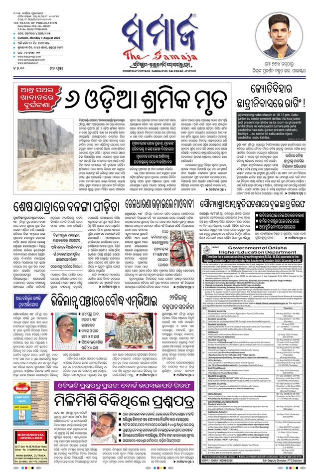 The Samaja - Cuttack Edition