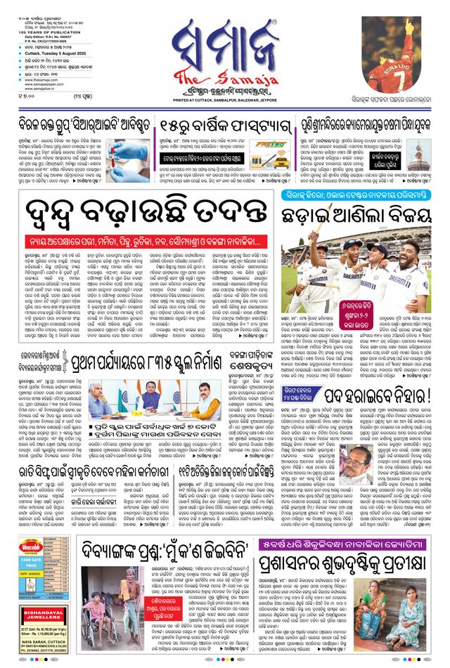 The Samaja - Cuttack Edition