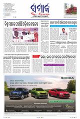 The Samaja