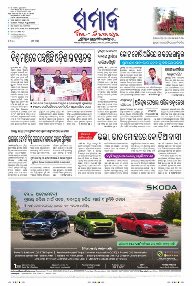 The Samaja - Cuttack Edition