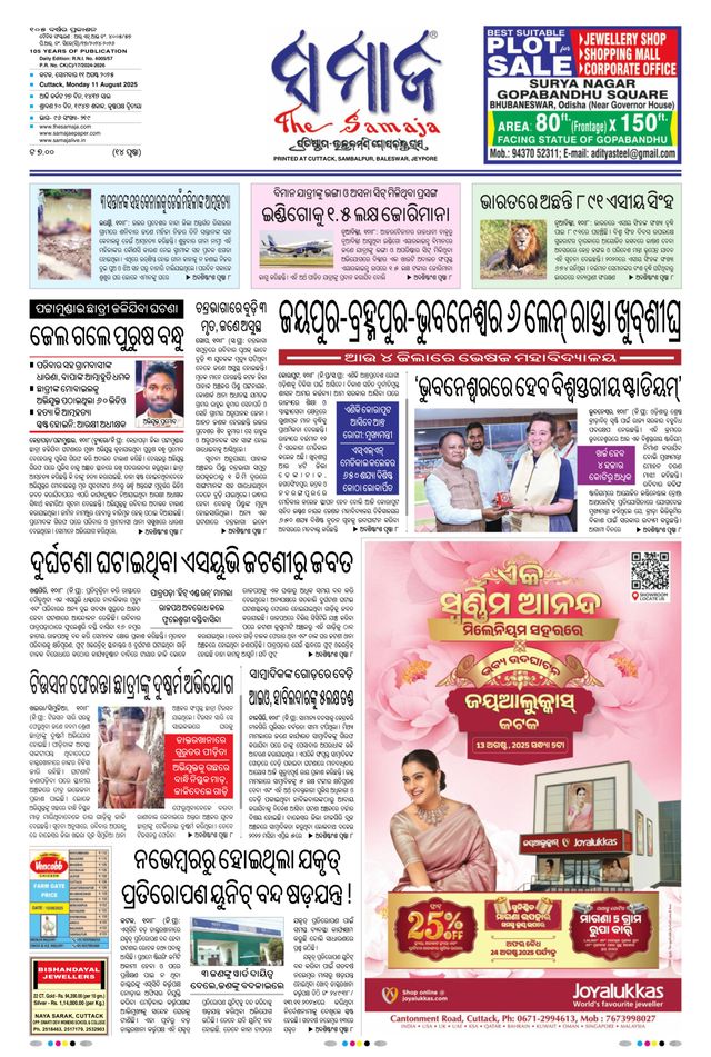 The Samaja - Cuttack Edition