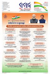 The Samaja