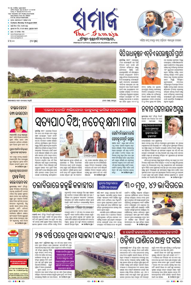 The Samaja - Cuttack Edition