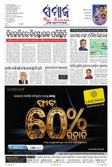 The Samaja