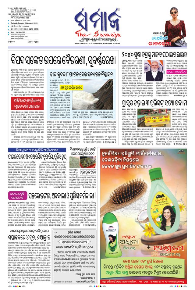The Samaja - Cuttack Edition