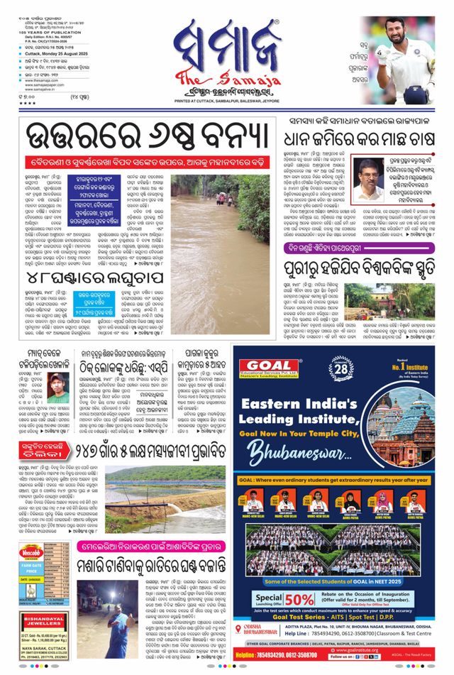 The Samaja - Cuttack Edition