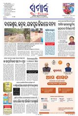 The Samaja