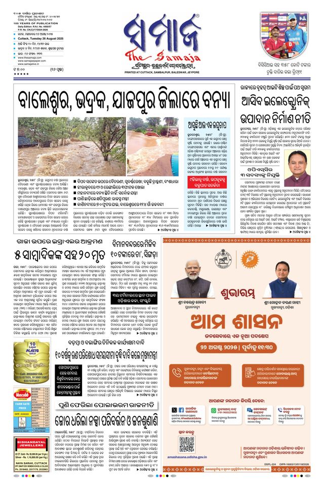The Samaja - Cuttack Edition