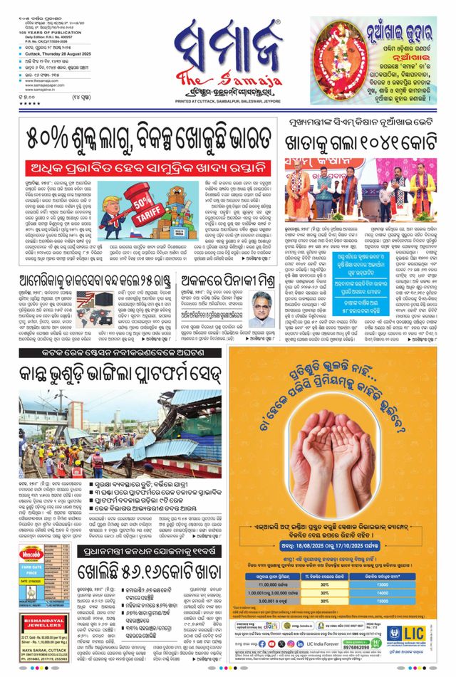The Samaja - Cuttack Edition