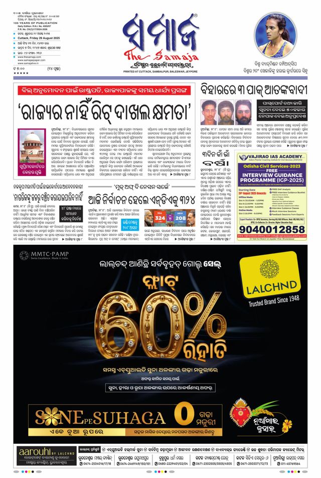 The Samaja - Cuttack Edition