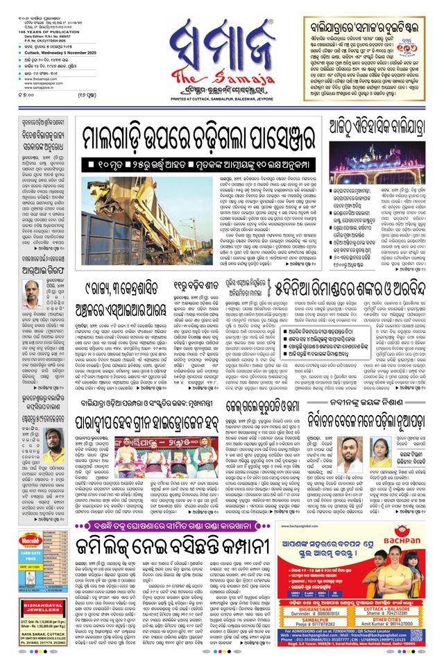 The Samaja - Cuttack Edition