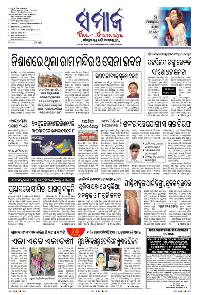 The Samaja - Cuttack Edition