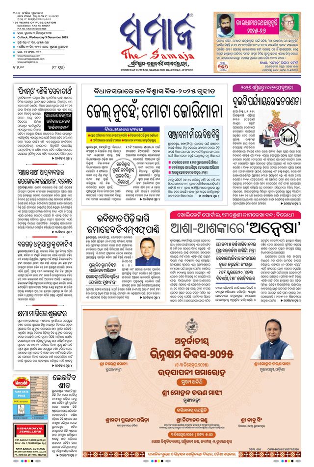 The Samaja - Cuttack Edition