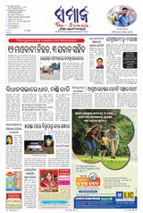 The Samaja