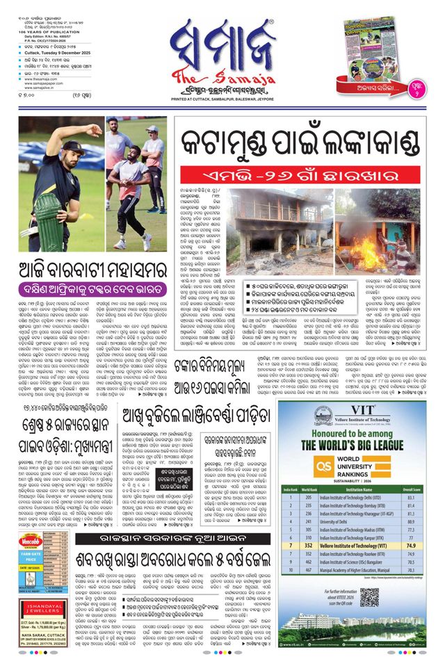 The Samaja - Cuttack Edition