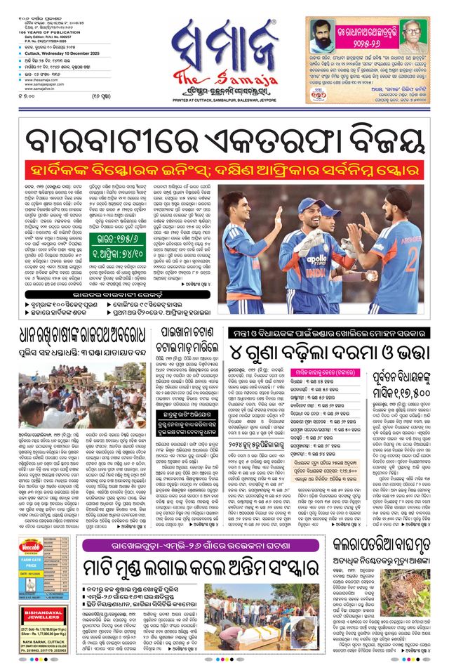 The Samaja - Cuttack Edition