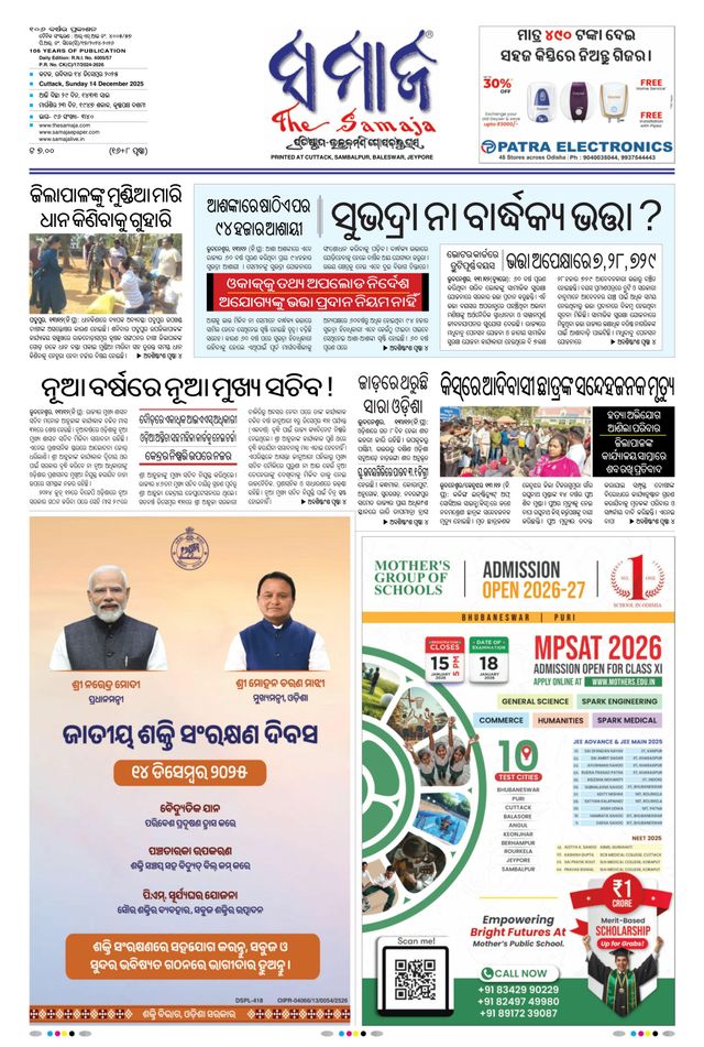 The Samaja - Cuttack Edition