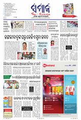 The Samaja