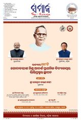 The Samaja