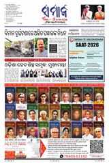 The Samaja