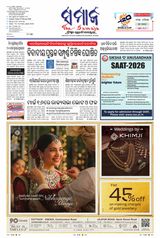 The Samaja