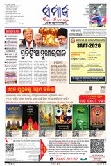 The Samaja