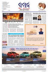 The Samaja