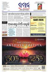 The Samaja