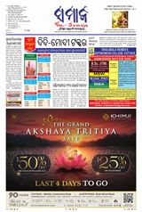 The Samaja
